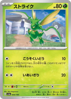 (004/190) Scyther