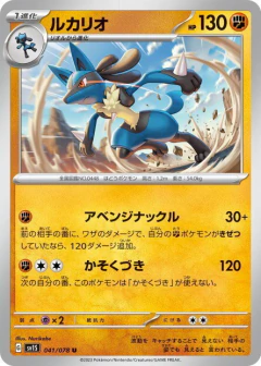(041/078) Lucario