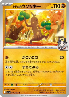 (041/063) Ethan's Sudowoodo