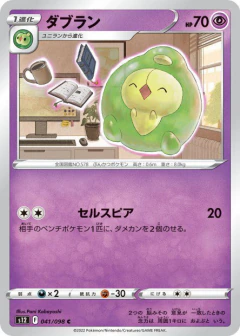 (041/098) Duosion