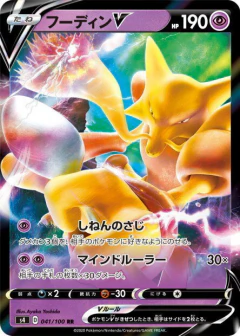 (041/100) Alakazam-V