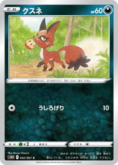 (042/067) Nickit