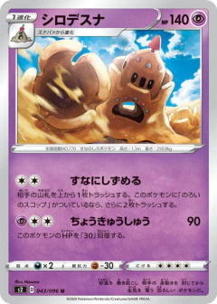 (043/096) Palossand