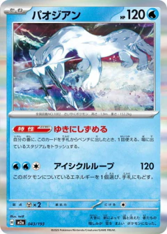 (043/193) Chien-Pao