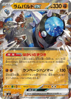 (043/081) Rampardos ex
