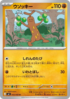 (043/083) Sudowoodo