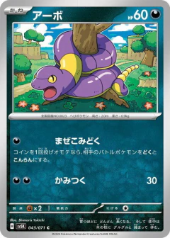 (043/071) Ekans