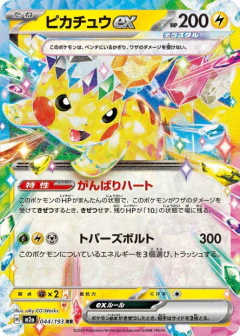 (044/193) Pikachu ex