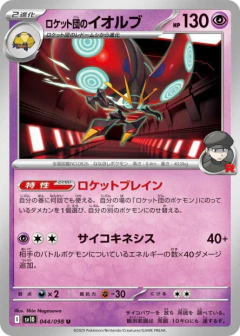 (044/098) Team Rocket's Orbeetle