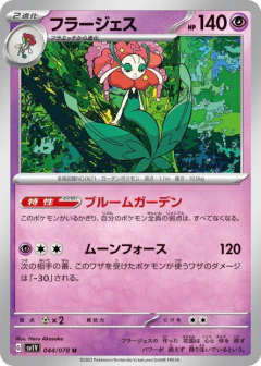(044/078) Florges