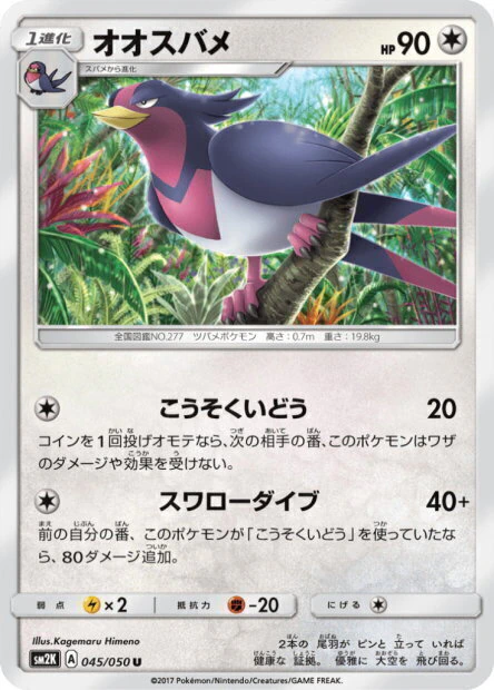 (045/050) Swellow