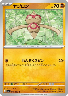 (046/083) Baltoy
