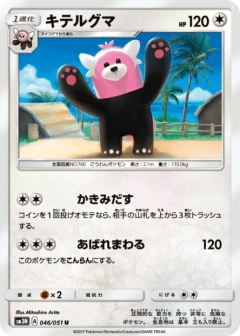 (046/051) Bewear