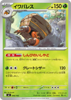 (046/742) Crustle