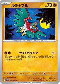 (046/066) Hawlucha
