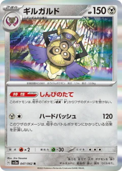 (047/062) Aegislash