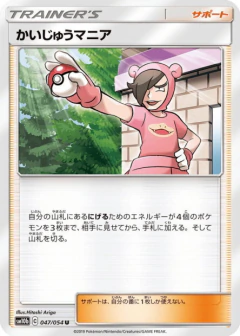 (047/054) Poke Maniac