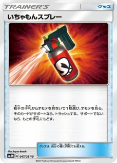 (047/051) Tormenting Spray