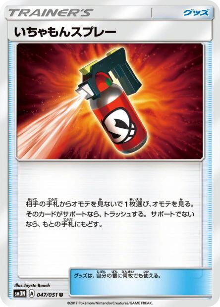 (047/051) Tormenting Spray