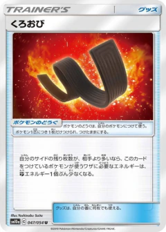(047/054) Karate Belt