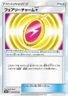 (047/055) Fairy Charm [Lightning]