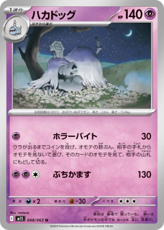 (048/063) Houndstone