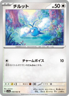 (048/064) Swablu