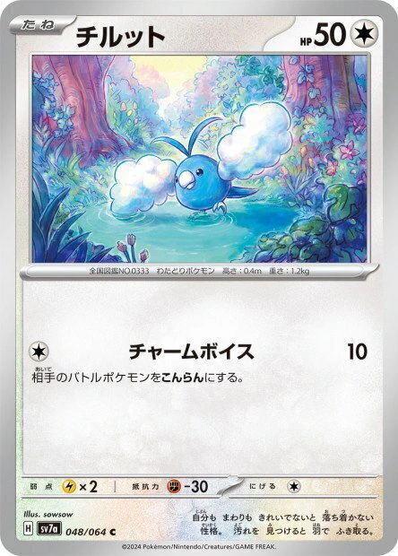 (048/064) Swablu