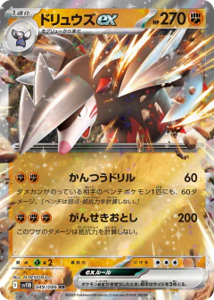 (049/086) Excadrill ex