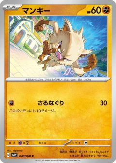 (049/078) Mankey