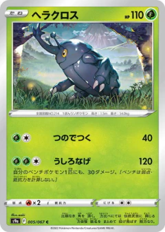 (005/067) Heracross