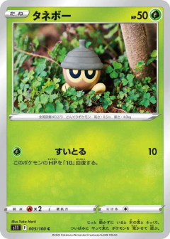 (005/100) Seedot