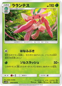 (005/054) Lurantis