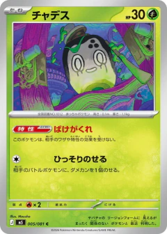 (005/081) Poltchageist