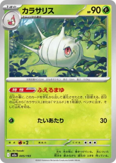 (005/193) Silcoon