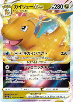 (050/071) Dragonite-VSTAR