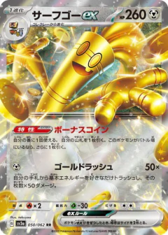 (050/062) Gholdengo ex