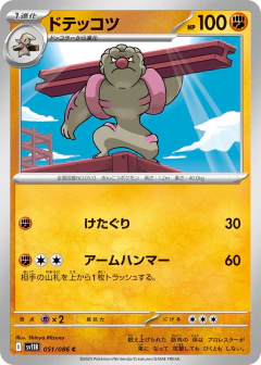 (051/086) Gurdurr