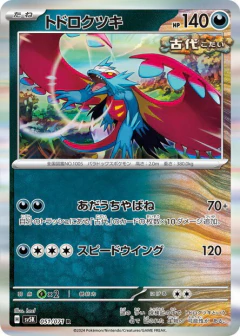 (051/071) Roaring Moon