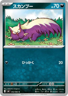 (052/083) Stunky