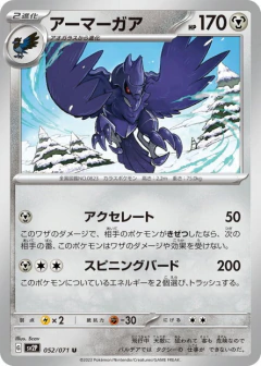 (052/071) Corviknight