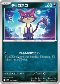 (052/086) Purrloin