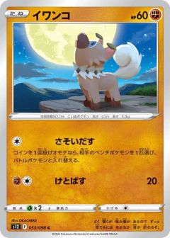 (053/098) Rockruff