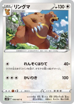 (056/067) Ursaring