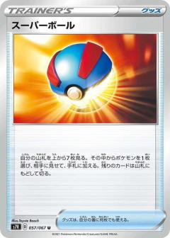 (057/067) Great Ball