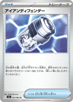 (057/063) Iron Defender