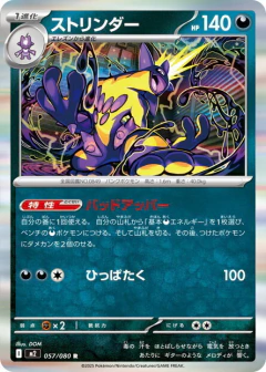 (057/080) Toxtricity