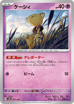 (057/187) Abra