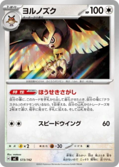 (573/742) Noctowl