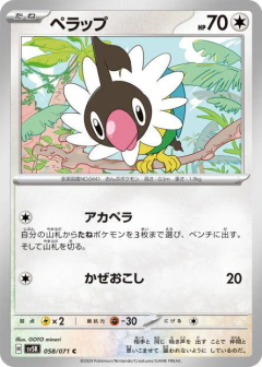 (058/071) Chatot